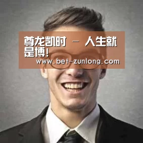 尊龙凯时经销商感言二
