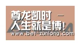 尊龙凯时合作伙伴六