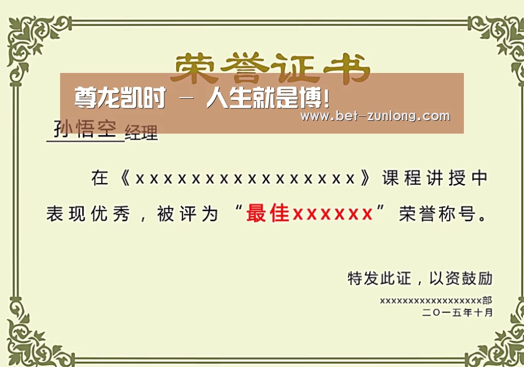 尊龙凯时荣誉证书二(图1)