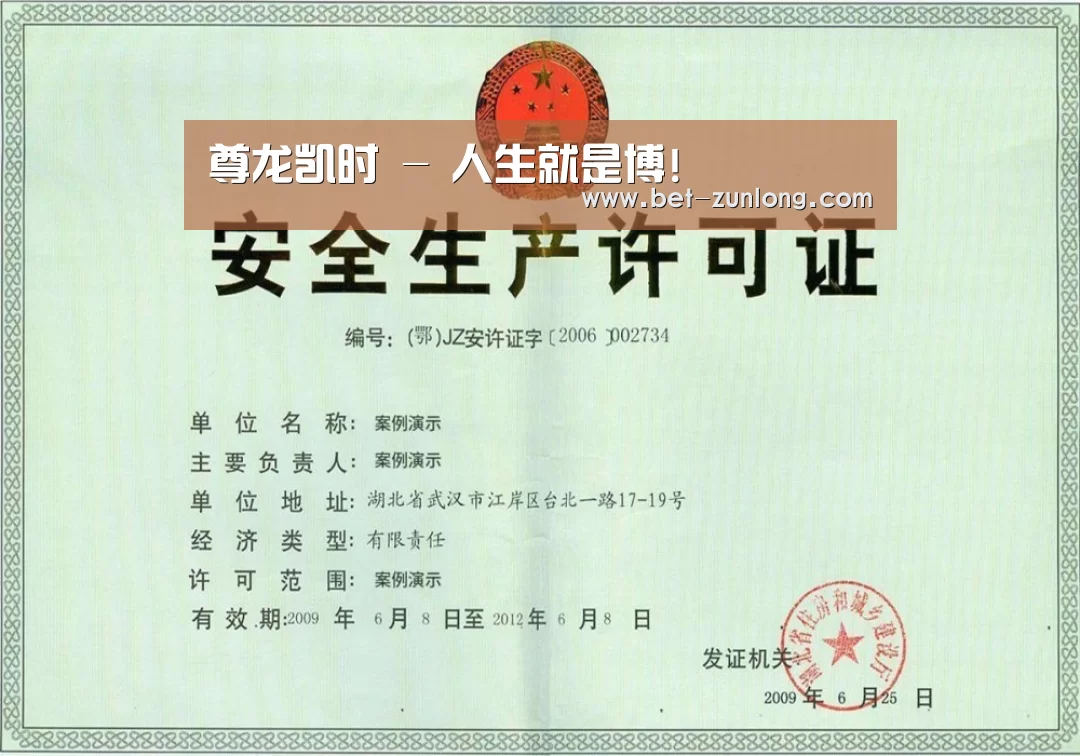 尊龙凯时荣誉证书三(图1)