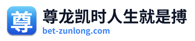 尊龙凯时人生就是搏